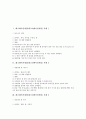 [레크레이션][레크리에이션][레크레이션게임][레크리에이션게임][레크레이션 사례][레크리에이션 사례]여러 가지 레크레이션게임(레크리에이션게임) 사례(27가지 레크레이션게임(레크리에이션게임) 사례) 3페이지