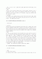 [레크레이션][레크리에이션][레크레이션게임][레크리에이션게임][레크레이션 사례][레크리에이션 사례]여러 가지 레크레이션게임(레크리에이션게임) 사례(27가지 레크레이션게임(레크리에이션게임) 사례) 8페이지
