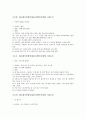 [레크레이션][레크리에이션][레크레이션게임][레크리에이션게임][레크레이션 사례][레크리에이션 사례]여러 가지 레크레이션게임(레크리에이션게임) 사례(27가지 레크레이션게임(레크리에이션게임) 사례) 12페이지