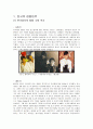 한국에서의 흑인문화 2페이지