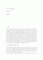 미국대통령의 헌법상 지위, 조지워싱턴, 존애덤스 미국대통령, 토머스제퍼슨, 제임스매디슨 미국대통령, 제임스먼로, 존퀸시애덤스 미국대통령, 앤드루잭슨, T.루즈벨트 미국대통령, W.윌슨, 닉슨 미국대통령 분석 2페이지