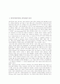 [반미감정]반미주의(반미감정)의 정의, 반미주의(반미감정)와 세계화의 인식, 미국에 대한 우호적 이미지와 반미주의(반미감정) 및 주한미군문제의 고정관념, 주한미군문제의 논의, 주한미군문제의 쟁점 분석 2페이지
