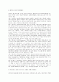 [반미감정]반미주의(반미감정)의 정의, 반미주의(반미감정)와 세계화의 인식, 미국에 대한 우호적 이미지와 반미주의(반미감정) 및 주한미군문제의 고정관념, 주한미군문제의 논의, 주한미군문제의 쟁점 분석 8페이지