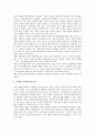 [반미감정]반미주의(반미감정)의 정의, 반미주의(반미감정)와 세계화의 인식, 미국에 대한 우호적 이미지와 반미주의(반미감정) 및 주한미군문제의 고정관념, 주한미군문제의 논의, 주한미군문제의 쟁점 분석 9페이지