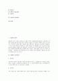 [민법][민법 신의칙 법규범성][민법 개정내용][민법 관습법][민법 부양제도]민법의 정의, 민법의 기본원리, 민법의 신의칙 법규범성, 민법의 개정내용, 민법의 개정내용 비판, 민법의 관습법, 민법의 부양제도 분석 2페이지