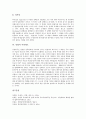[민법][민법 신의칙 법규범성][민법 개정내용][민법 관습법][민법 부양제도]민법의 정의, 민법의 기본원리, 민법의 신의칙 법규범성, 민법의 개정내용, 민법의 개정내용 비판, 민법의 관습법, 민법의 부양제도 분석 9페이지