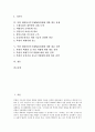 [북한 대량살상무기][WMD]북한 대량살상무기(WMD)위협 현황, 주변국의 북한 대량살상무기(WMD) 입장과 북한 대량살사무기(WMD)위협 대응 과제 및 북한 대량살상무기(WMD)위협에 대한 대응 전략  분석 2페이지