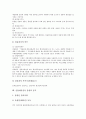 [산업재산권][산업재산권출원][산업재산권등록]산업재산권의 개념, 산업재산권의 종류, 산업재산권확보의 필요성, 산업재산권 관련 주요 국제조약, 산업재산권의 내용, 산업재산권의 출원, 산업재산권의 등록 분석 8페이지