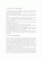 [서울지역][GIS][BIS][교통문제]서울지역의 도시정보시스템(GIS), 서울지역의 버스도착안내시스템(BIS), 서울지역의 무허가불량주거지역, 서울지역의 환경미화원, 서울지역의 교통문제에 관한 분석 3페이지