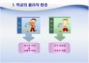 학교교육과 정신건강 13페이지