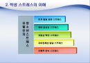학교교육과 정신건강 36페이지