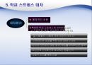 학교교육과 정신건강 45페이지