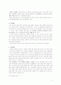 한국의 임금제도 개선 (CJ삼양사) 7페이지