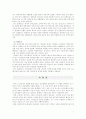 한국의 임금제도 개선 (CJ삼양사) 9페이지