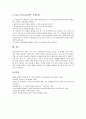 [인터넷정보검색]인터넷정보검색의 정의, 인터넷정보검색의 구분, 인터넷정보검색의 구현 기술, 인터넷정보검색의 기술적 기능, 인터넷정보검색의 기법, 인터넷정보검색의 기술 현황, 인터넷정보검색의 전망 분석 9페이지