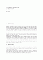 [제3섹터][제3섹터사업][민간기업][정부부문][공공부문]제3섹터의 개념, 제3섹터의 배경, 제3섹터사업의 성격 고찰과 제3섹터사업의 현황, 제3섹터사업의 문제점 및 제3섹터사업의 발전과제(제3섹터, 제3섹터사업) 2페이지