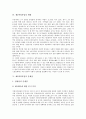 [제3섹터][제3섹터사업][민간기업][정부부문][공공부문]제3섹터의 개념, 제3섹터의 배경, 제3섹터사업의 성격 고찰과 제3섹터사업의 현황, 제3섹터사업의 문제점 및 제3섹터사업의 발전과제(제3섹터, 제3섹터사업) 4페이지