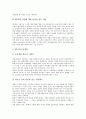 [제3섹터][제3섹터사업][민간기업][정부부문][공공부문]제3섹터의 개념, 제3섹터의 배경, 제3섹터사업의 성격 고찰과 제3섹터사업의 현황, 제3섹터사업의 문제점 및 제3섹터사업의 발전과제(제3섹터, 제3섹터사업) 5페이지