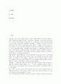 [지방의회][지방의회의 구성][지방의회의 기능][지방의회의 권한][지방의회의 운영][주민][지방자치단체][주민대표][지역주민]지방의회의 구성, 지방의회의 기능, 지방의회의 권한, 지방의회의 운영 분석(지방의회) 2페이지
