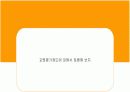 효율적인 교육 지도성 (교육학개론) 15페이지