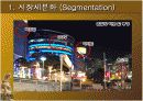 STP전략 (고급찜질방) 5페이지