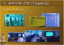 STP전략 (고급찜질방) 8페이지