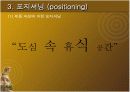 STP전략 (고급찜질방) 14페이지