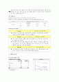 [마케팅원론] 하나로텔레콤 기업분석과 성공전략[`A+레포트`] 6페이지