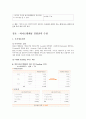 [마케팅원론] 하나로텔레콤 기업분석과 성공전략[`A+레포트`] 12페이지
