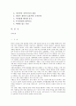  지역발전을 위한 메가이벤트(Mega-event) 전략 2페이지