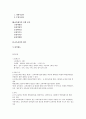 일제고사의 시행에 대한 찬.반의견과 교육관 & 교육평가방법의 이해 2페이지