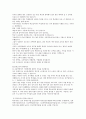 일제고사의 시행에 대한 찬.반의견과 교육관 & 교육평가방법의 이해 4페이지