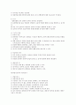 일제고사의 시행에 대한 찬.반의견과 교육관 & 교육평가방법의 이해 9페이지