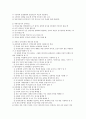 일제고사의 시행에 대한 찬.반의견과 교육관 & 교육평가방법의 이해 10페이지