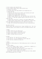 일제고사의 시행에 대한 찬.반의견과 교육관 & 교육평가방법의 이해 13페이지