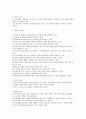 일제고사의 시행에 대한 찬.반의견과 교육관 & 교육평가방법의 이해 15페이지