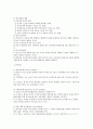 일제고사의 시행에 대한 찬.반의견과 교육관 & 교육평가방법의 이해 16페이지