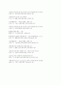 일제고사의 시행에 대한 찬.반의견과 교육관 & 교육평가방법의 이해 18페이지