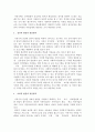 사회복지실천에서의 관심 영역 2페이지