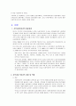 사회복지관 기능과 역할 운영 현황  2페이지