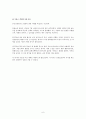 시장과 민주주의(독재와 민주주의의 사회적 기원- 영국, 프랑스) 6페이지