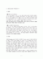 창조도시의 특성과 사례 비판 3페이지