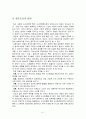 창조도시의 특성과 사례 비판 9페이지