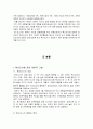 혁신도시에 대한 연구와 성공 전략  2페이지