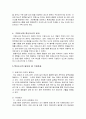 혁신도시에 대한 연구와 성공 전략  6페이지