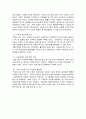 혁신도시에 대한 연구와 성공 전략  7페이지