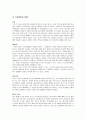 교토의정서  2페이지