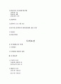 [지적재산권] 지적재산권의 종류와 체계(개념, 특색, 인정근거, 필요성 및 저작권, 특허요건) 2페이지