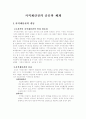 [지적재산권] 지적재산권의 종류와 체계(개념, 특색, 인정근거, 필요성 및 저작권, 특허요건) 3페이지