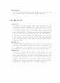 [지적재산권] 지적재산권의 종류와 체계(개념, 특색, 인정근거, 필요성 및 저작권, 특허요건) 4페이지